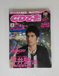 CDでーた　2005年12月号　No.12