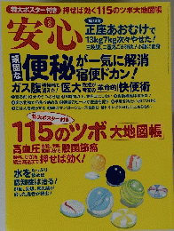 安心　2014年8月号
