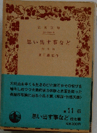 思い出す事など 修善寺日記