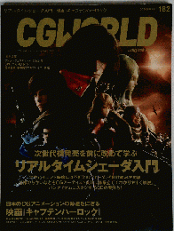 CGWORLD　2013年10月号