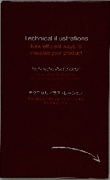 テクニカル イラストレーション