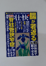 壮快　2014年5月号