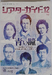 シアターガイド 　2015年12月号