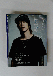 音楽と人　2015年7月号