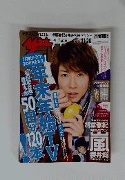 ザテレビジョン 2014年 11月28日号　No.４７