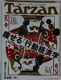 Tarzan　2014年10月9日号　No.658