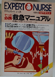 EXPERT NURSE　エキスパートナース　1988年5月号