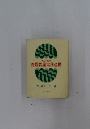 養護教諭実務必携
