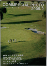 COMMERCIAL PHOTO　2005年2月号