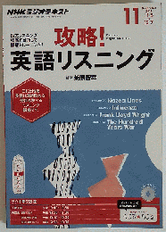 NHKラジオテキスト　攻略!英語リスニング　2014年12月7日号