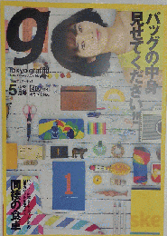 Tokyo graffiti　東京グラフィティ　2012年5月号