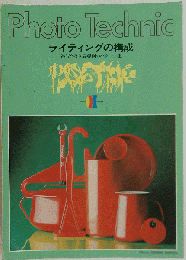 Photo Technic　ライティングの構成