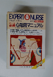NURSE　EXPERT　1987年11月号