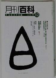 月刊百科