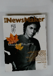 NewsMaker　2000年11月号