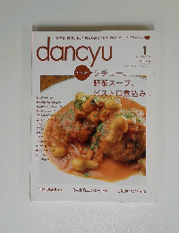 DANCYU　2014年1月号