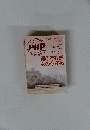 PHP　12月増刊号1987