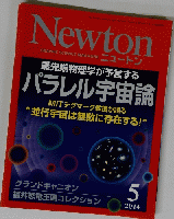 Newton　2014　5