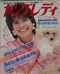 ヤングレディ　12/20