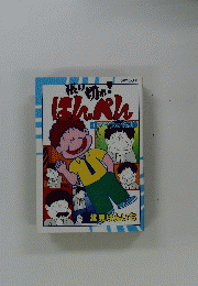 はんぺん