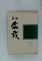盆栽
