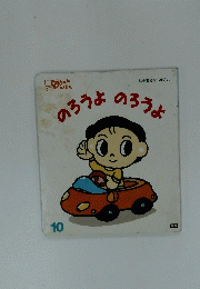 のろうよのろうよ