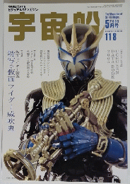 ビジュアルS Fマガジン 宇宙船 2005年5月号 