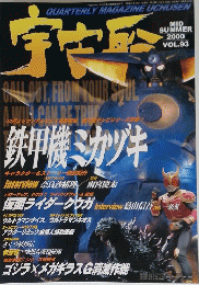 宇宙船　２０００年Vol.93