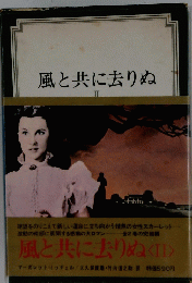 風と共に去りぬ　II