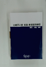 公務員上級教養直前答案練習