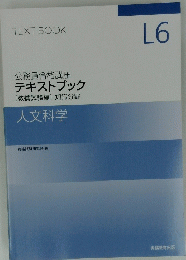 テキストブック　L6