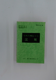 特殊無線技士用法規