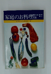 家庭のお料理 日本クッキングスクール