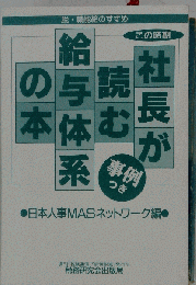 この時期 社長が読む給与体系の本