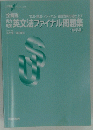 英文法ファイナル問題集