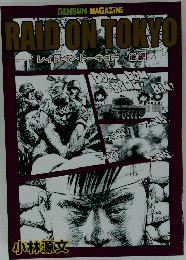 RAID　ON　TOKYO
