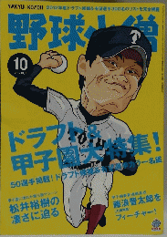 野球小僧 2012年10月号