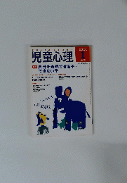 児童心理　2001年1月号
