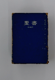 聖書　新改訳