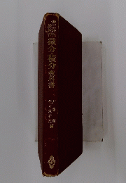 微分・積分教科書