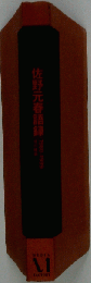 佐野元春語録: 1980-1999
