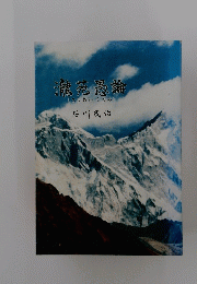 瀧苑愚論