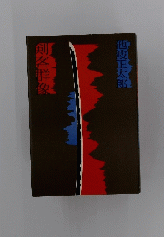 剣客群像