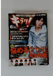 悩めるタク毛 完全克服!　2009年6月号