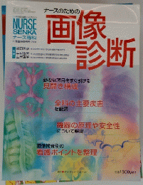 ナースのための画像診断