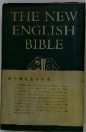 The　Neｗ　English　Bible