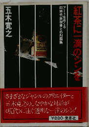紅茶に一滴のジンを