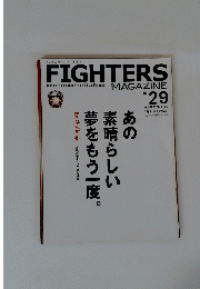 FIGHTERS　MAGAZINE　29号4月号