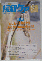 緩和ケア 2012年 09月号