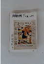 月刊百科　1991年3月号　No.341